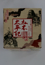 松本太平記　全8巻