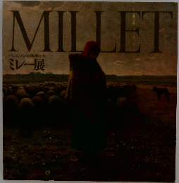 MILLET　ミレー展