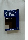 定期テスト 予想問題 日本史探究