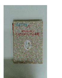 季節の味はおまかせしゅんのメニュー見本帳　10