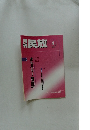 民放　2005年4月号
