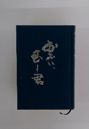 おおい、むし君