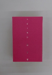 宇宙を解説　百言葉