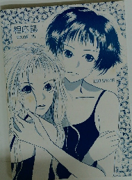 相応誌　VOLUME　25　1998年春号