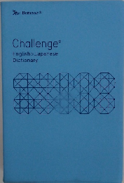 Challenge English > Japanese Dictionary