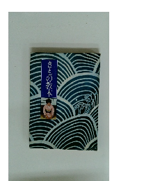 きもの教本