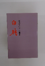 河内さい子川柳集