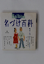 名づけ百科