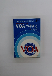 VOAのきき方