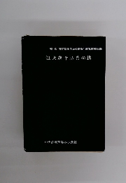 狂犬病予防員必携