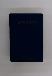 臨床検査法提要