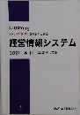 経営情報システム 2021 科目4 基本テキスト