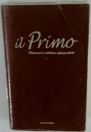 Primo Dizionario italiano-giapponese