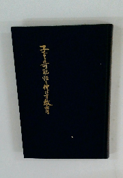 子どもの可能性を伸ばす放育