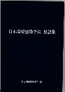 日本環境感染学会用語集