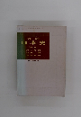 詳説 日本史　(新版)