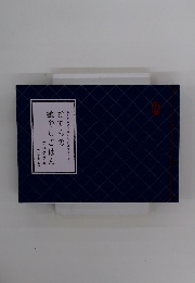 おてらの癒やしごはん プログラム 【三の巻・鼻】