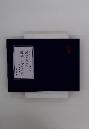 おてらの癒やしごはん プログラム 【五の巻・身】