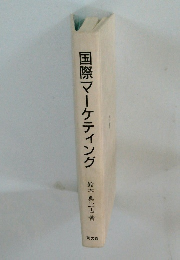 国際マーケティング