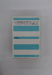 もし高校野球の女子マネージャーが ドラッカーの『マネジメント』を読んだら