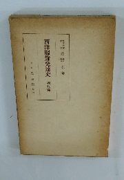 西洋服飾発達史　現代編