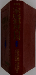 家庭料理百科