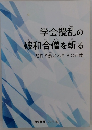 学会攪乱の破和合僧を斬る　裁判で暴かれたその正体　 2019秋号