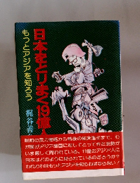 日本をとりまく19億人　もっとアジアを知ろう