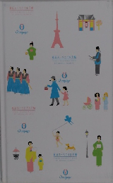 東京スーベニイル手帖