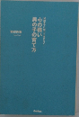 心の強い男の子の育て方10歳までに知っておきたい!