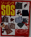 ソーイングSOS