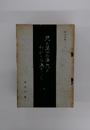 開三顕一の法門とわれらの決じょう