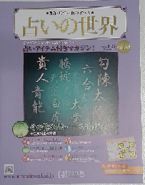 占いの世界　158