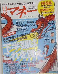 日経マネー 2014年10月号