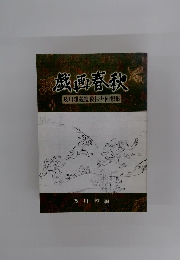 ポロ春秋 及川雅義遺稿抄と回想集