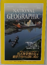 NATIONAL GEOGRAPHIC 1995年5月号