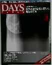DAYS JAPAN　9月号