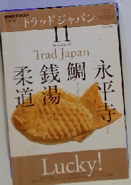 NHK テレビ Trad Japan