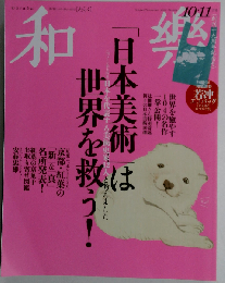 和樂(わらく) 2020年 10月号 雑誌