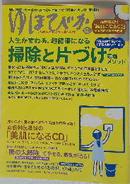 ゆほびか 2014年 12月号