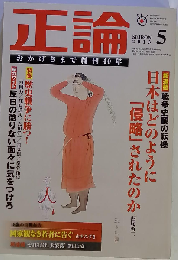 正論 2013年 05月号