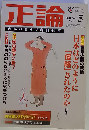 正論 2013年 05月号