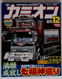 カミオン 2013年 12月号 雑誌