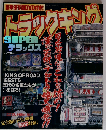 トラックキングSUPERデラックス　004年10月5日号