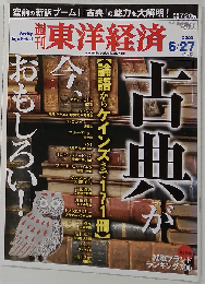 週刊 東洋経済 2009年6getu 27号 [雑誌]