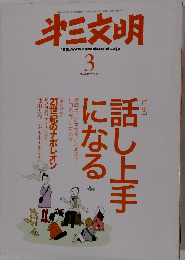 第三文明 2009年 03月号