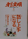 第三文明 2009年 03月号