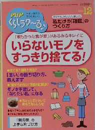 PHP増刊 くらしラク~る 2014年 12月号 [雑誌]