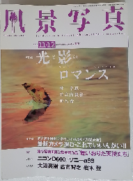 風景写真 2012年 11 12月号