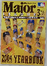 月刊メジャー リーグ 2004年3月号